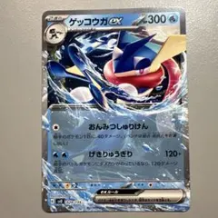 ゲッコウガex SVD おまかせexスタートデッキ SVD 029/139 - メルカリ