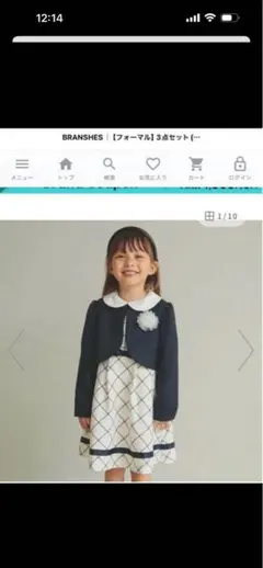 BRANSHES フォーマル 3点セット (120cm)