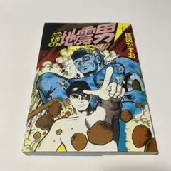 平成元年初版 / 最終巻 】 ドッ硬連 20巻 松田一輝 - メルカリ