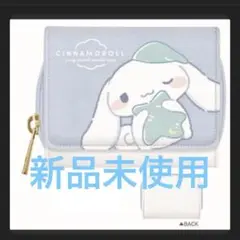 サンリオキャラクターズ】【むにゃっとシリーズ】三つ折り財布　シナモロール