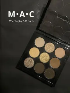 MACスモールアイシャドウ×9 アンバータイムズナイン