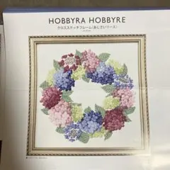 2026年最新】ホビーラホビーレ クロスステッチ あじさいの人気アイテム
