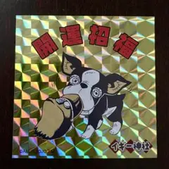 イギー おみくじ シール