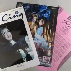 ファントム　ル・サンク他　宝塚　花組