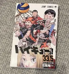 ハイキュー 33.5巻 映画入場者特典
