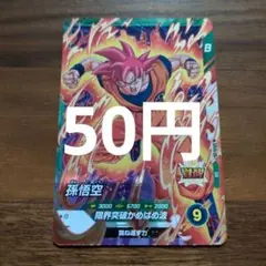 【新品未開封】 孫悟空　ドラゴンボールスーパーダイバーズ　プロモ　4枚セット 新品未開封】 孫悟空 ドラゴンボールスーパーダイバーズ プロモ