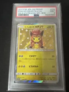 ポケモンカード ポンチョを着たピカチュウ アローラロコン プロモ PSA9 