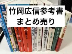 2026年最新】参考書まとめ売りの人気アイテム - メルカリ