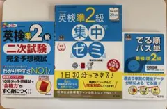 英検準二級　勉強セット
