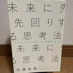 未来に先回りする思考法　TECHNOLOGY REBUILDS 佐藤航陽