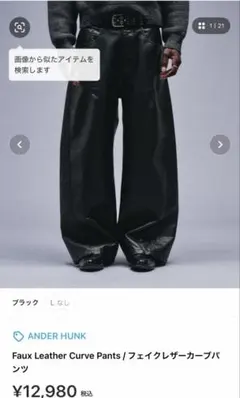 【ANDER HUNK】フェイクレザーカーブパンツのサムネイル