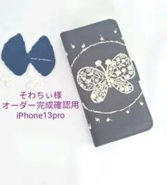 ✿9/24完成そわちぃ様確認用✿手帳型スマホケース✿ミナペルホネン✿ハンドメイド