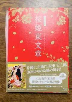 桜姫東文章 Blu-ray 2枚組 特製スリーブケース付 - メルカリ