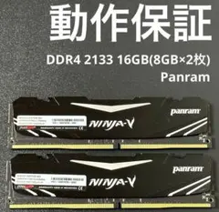 【動作保証】DDR4 2133 16GB(8GB×2) Panram 267-2のサムネイル