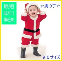 【かわいい】 男の子 サンタ コスプレ クリスマス プレゼント 子供 90cm