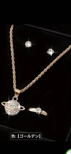 ❤️土星モチーフ ネックレス リング ピアスセット 新品❤️