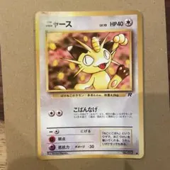 【旧裏】　ニャース　ポケカ