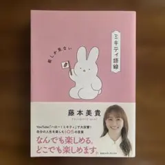 ミキティ語録 前しか見ない