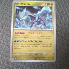 キュレム ポケカ　ポケモンカード　【30円/枚】　残2