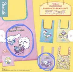 ちいかわ × サンリオキャラクターズ　エコバッグ　ガチャガチャ