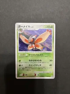 ポケモンカード ガーメイル LV.41 079/DP-Pのサムネイル