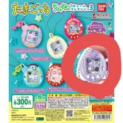 やす様専用　たまごっちシャカシャカチャームコレクション3　まめっち　パープル2個