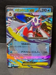 メガユキメノコex RR 036/193 ポケモンカード