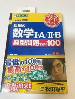 2026年最新】松田 数学 典型の人気アイテム - メルカリ