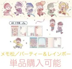 おそ松さん メモ