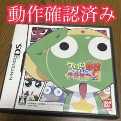 ケロロ軍曹演習だョ！全員集合パート2 DSソフト
