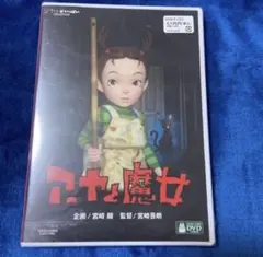 アーヤと魔女♤ジブリ