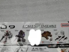 モビルスーツアンサンブル09弾の4種