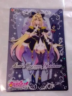 名探偵プリキュア キラキラクリアカードガム キュアアルカナ・シャドウ