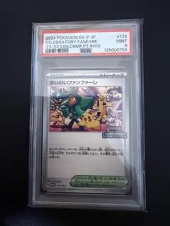 2026年最新】おいわいファンファーレ psa10の人気アイテム - メルカリ
