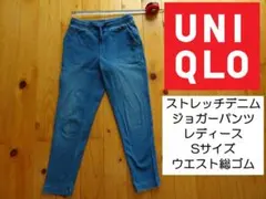 ユニクロ　レディース　S　XS　ストレッチデニム　ジョガーパンツ　140　150