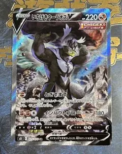 いちげきウーラオスV SR S5I 一撃マスター 075/070 いちげきウーラオスV(SA)【SR】{075/070}