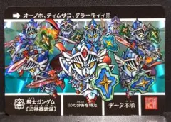 ナイトガンダム　カードダスクエスト　騎士ガンダム【三神器装備】