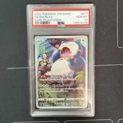 2026年最新】カビゴン CHR S10a 077/071 PSA10の人気アイテム - メルカリ