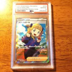 PSA10 スクールガール SR S7D 摩天パーフェクト 078/067 - メルカリ