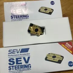エス王様専用ページ 最終売り切り!!! SEV ランズ S 縦積み2個セット ①