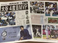 大谷翔平　4度目MVP 号外