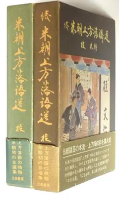 完訳 秀真伝 上下巻】と【ホツマツタヱ ホツマツタエ 写本12冊】の