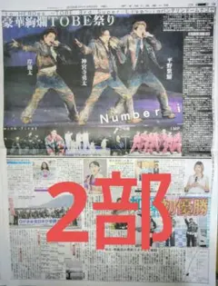 Number_i 北山宏光 EXILE 松本孝弘 デイリー 2部セット