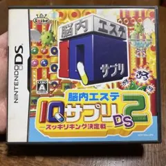 IQサプリDS2ソフト