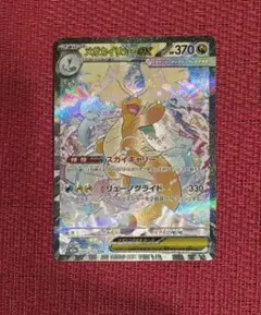 メガカイリューex SAR MEGA ハイクラスパック MEGAドリームex - メルカリ