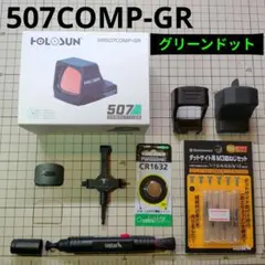 正規品】HOLOSUN ホロサン 507COMP-GR グリーン セット - メルカリ