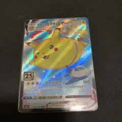 そらをとぶピカチュウVMAX RRR S8a 25th ANNIVERSARY…