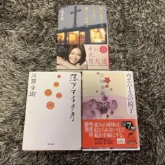 江國香織 文庫本　まとめ売り　3冊セット