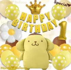 ポムポムプリン 風船 セット 誕生日 飾り付け 1歳 男の子 女の子 サンリオ