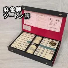 昭和レトロ 麻雀牌セット ケース付き 点棒 サイコロ ツートン牌 - メルカリ